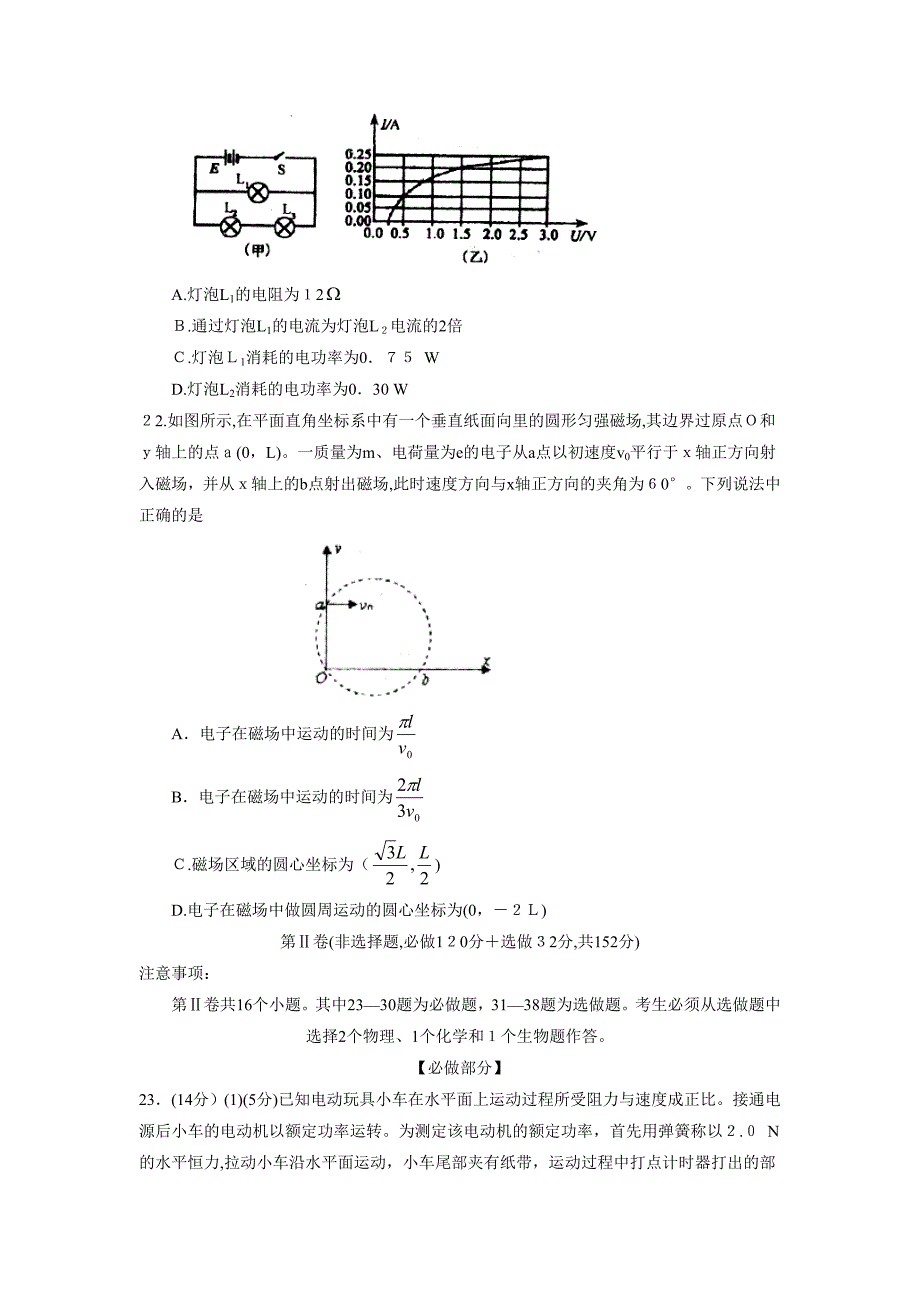 6月山东省实验高三模拟考试理科综合物理部分高中物理_第3页