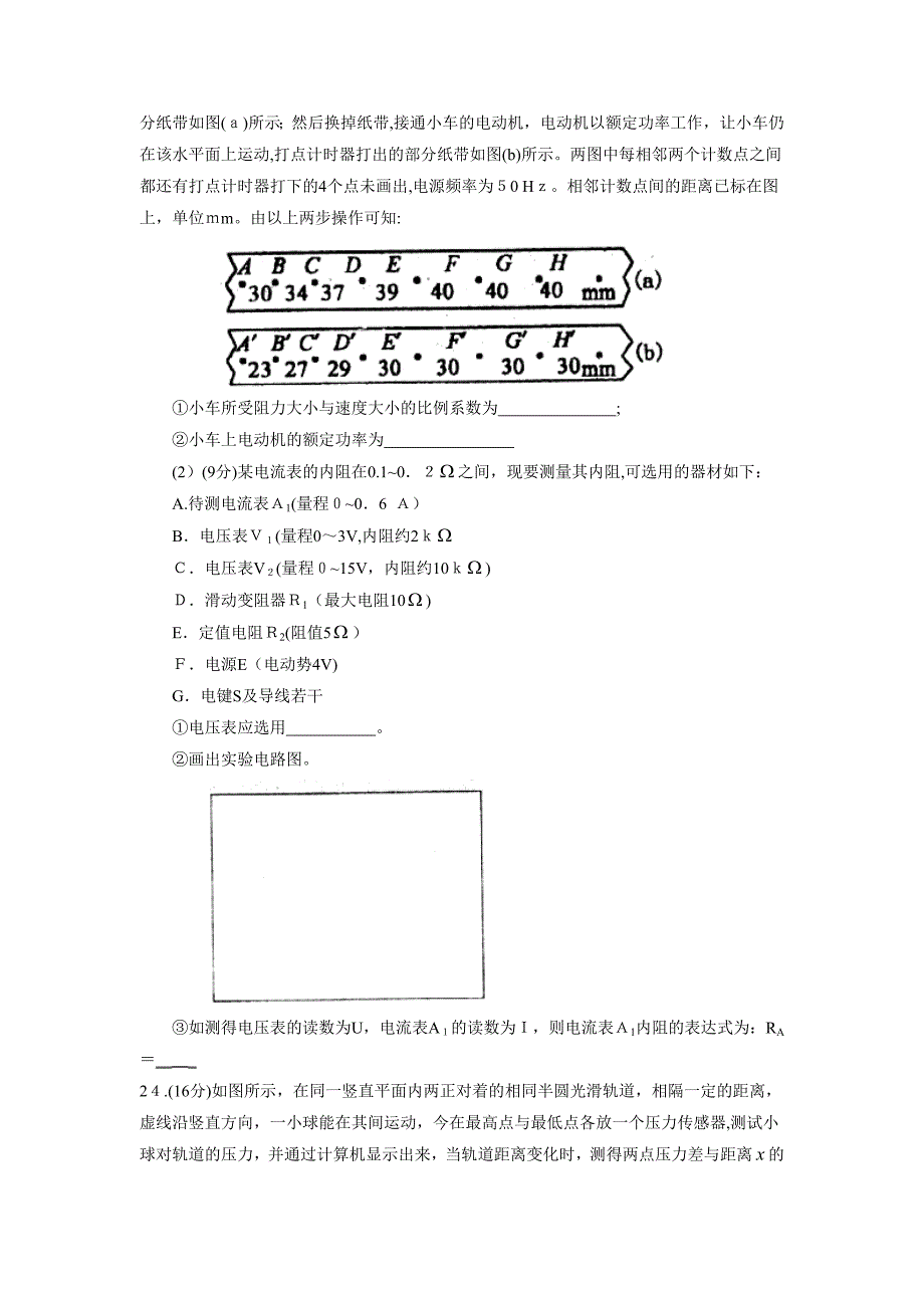 6月山东省实验高三模拟考试理科综合物理部分高中物理_第4页