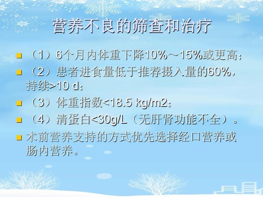 推荐ERAS快速康复理念专家共识课件_第5页