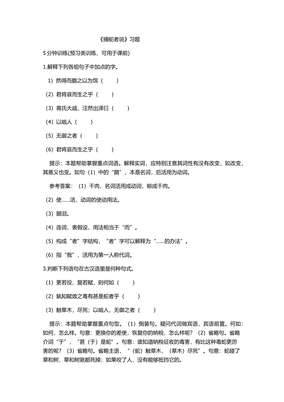 捕蛇者说之习题.docx_第1页