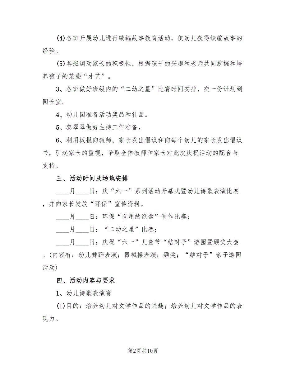 六一儿童节的活动方案样本（2篇）_第2页