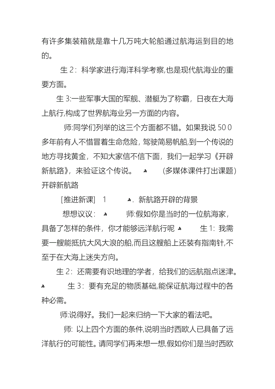 高中历史人民版必修二教案_第2页