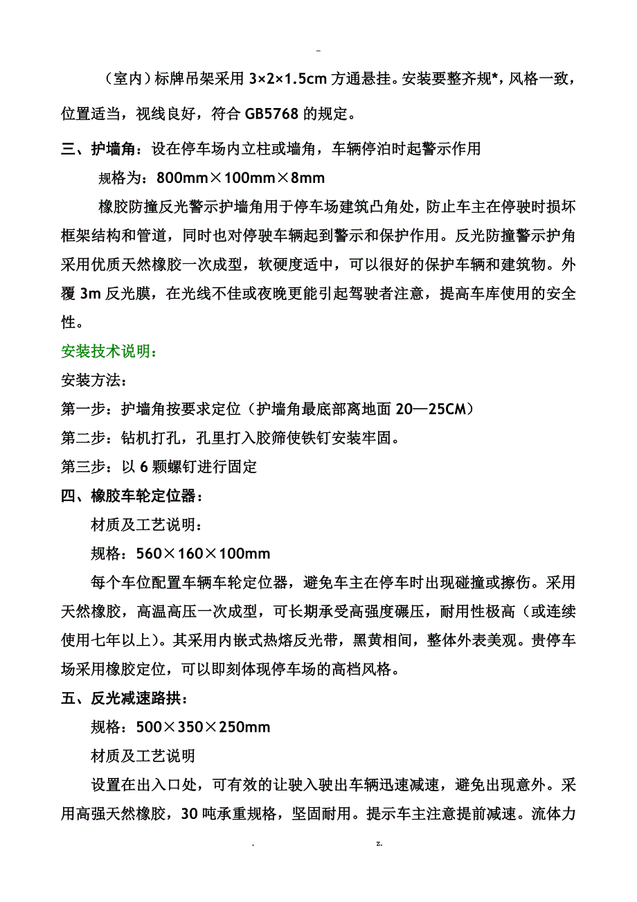 停车场交通设施安装原则_第3页