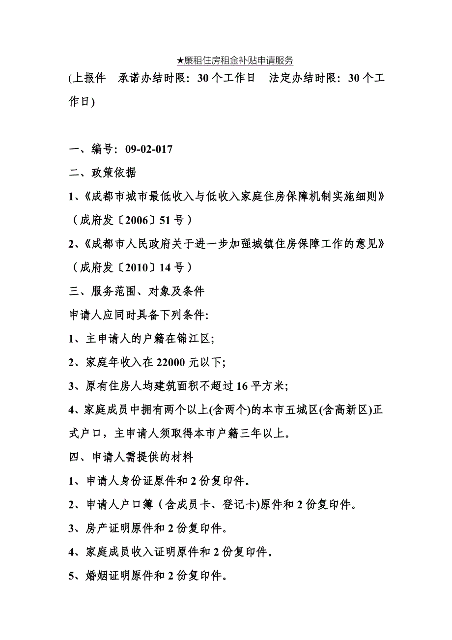 廉租住房租金补贴申请服务_第1页