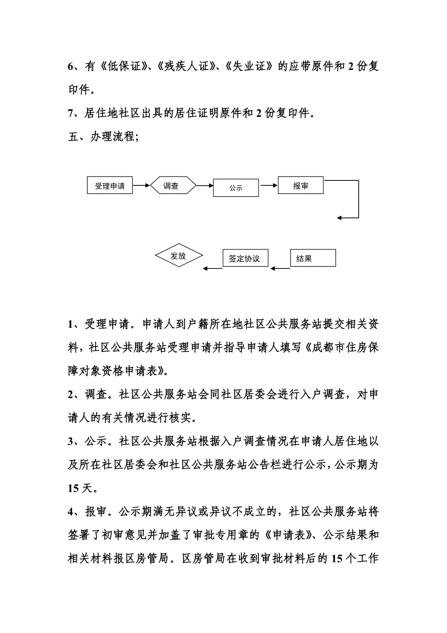 廉租住房租金补贴申请服务_第2页