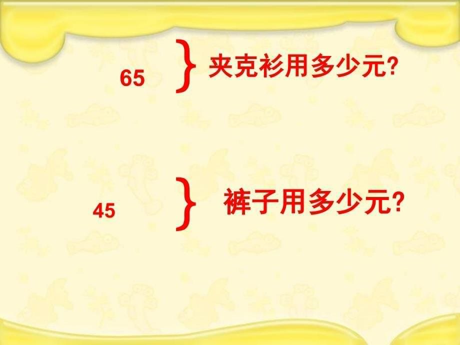 同学们要结合实际问题理解并掌握乘法分配律的内容能够_第5页