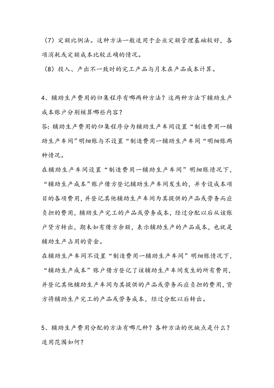 成本会计第二阶段_第3页