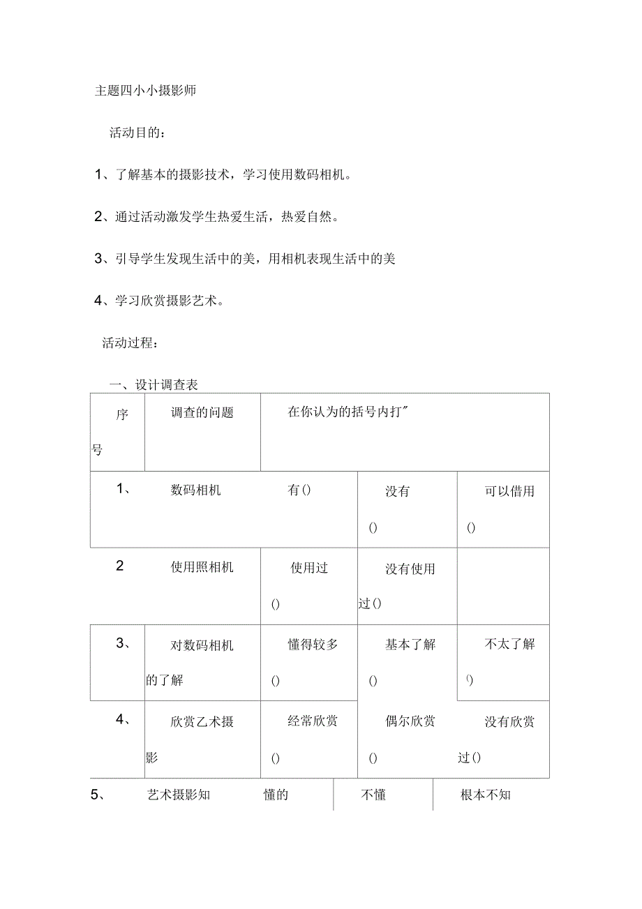 主题四小小摄影师_第1页