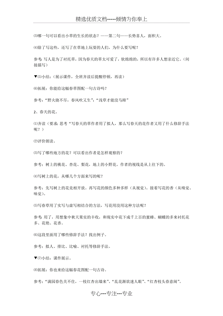 春朱自清优秀教案教学设计_第2页