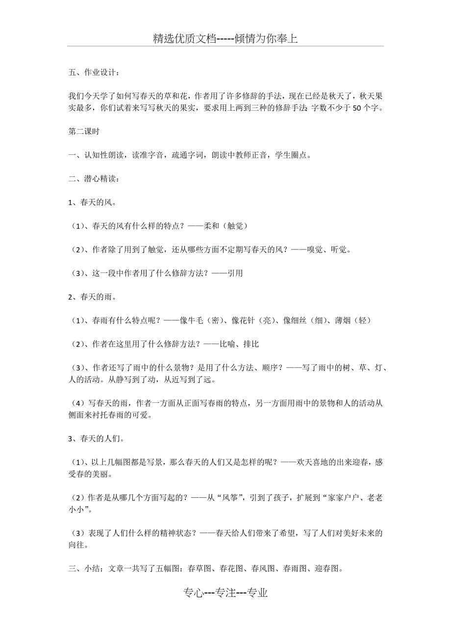 春朱自清优秀教案教学设计_第3页