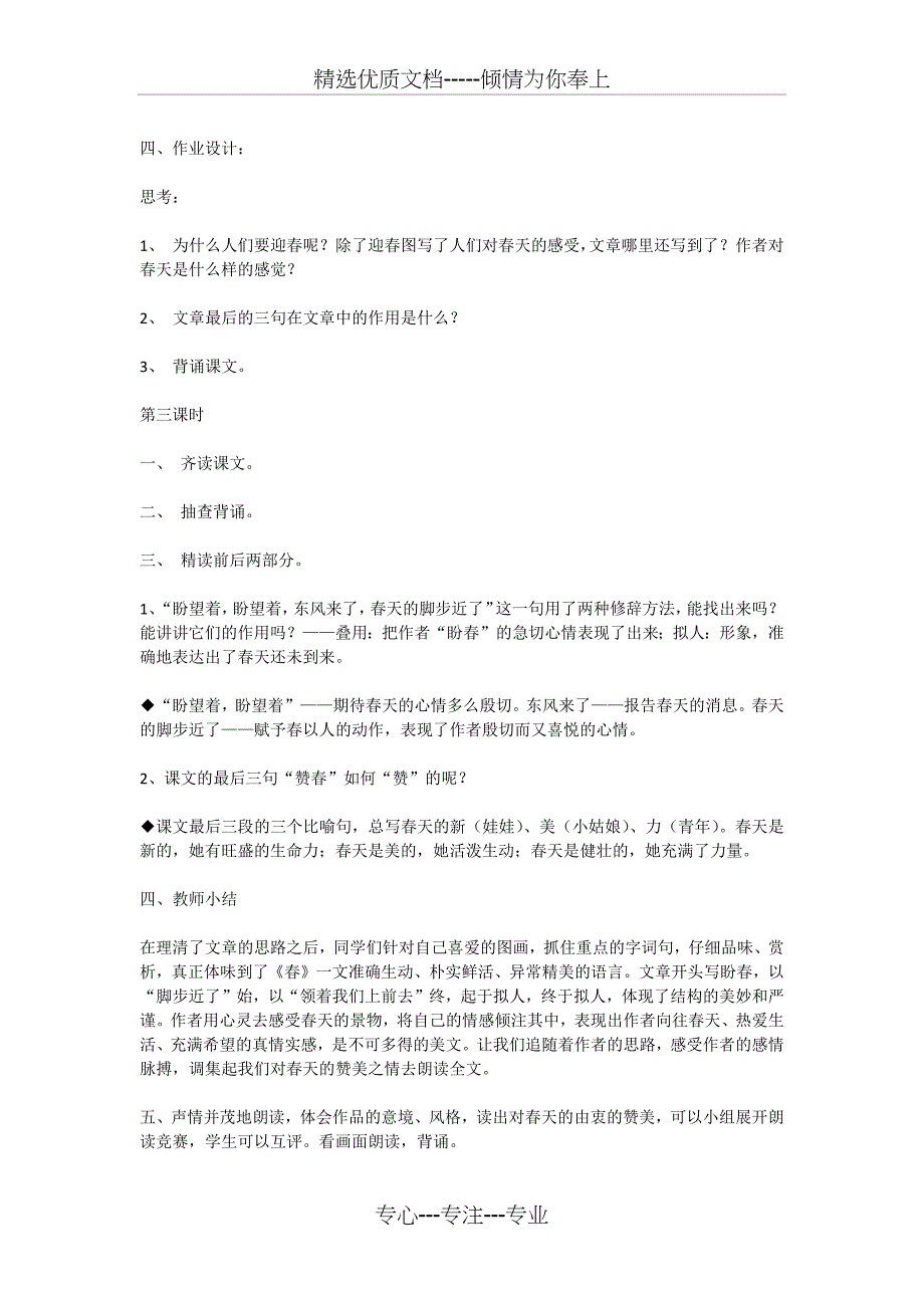 春朱自清优秀教案教学设计_第4页