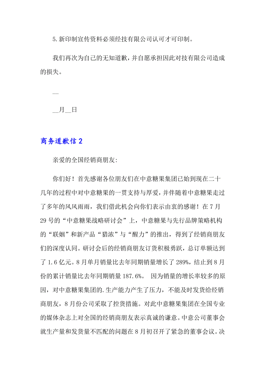 2023年商务道歉信(通用15篇)_第2页