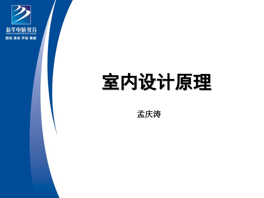 室内设计原理7ppt课件_第1页