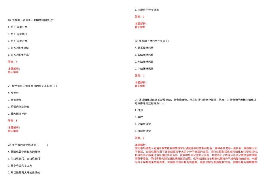 2023年三原县新中医院高层次卫技人才招聘考试历年高频考点试题含答案解析_0_第5页