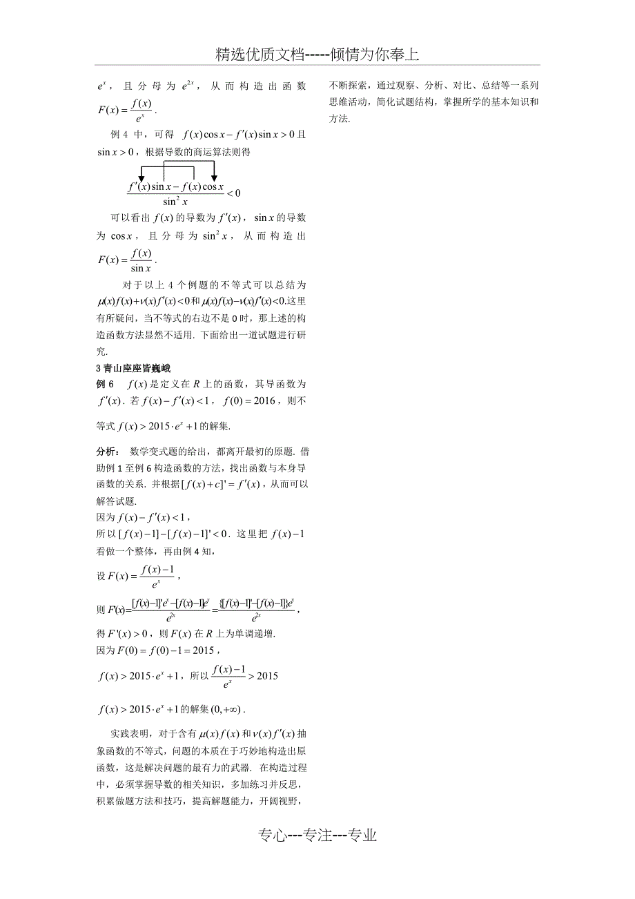 构造函数法在导数中的巧妙应用_第3页