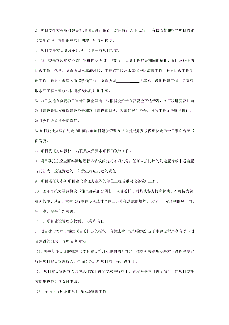 工程项目建设管理委托合同协议书范本_第3页