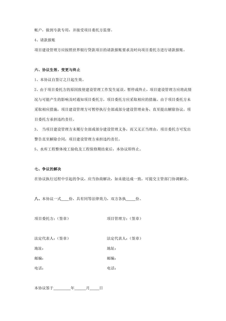 工程项目建设管理委托合同协议书范本_第5页