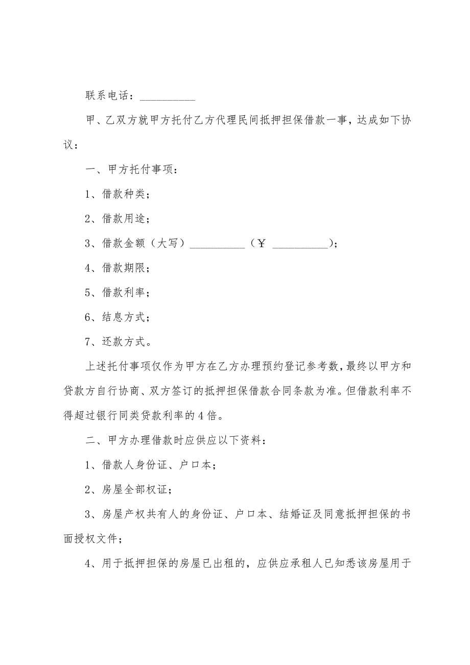 个人民间借款合同.docx_第5页