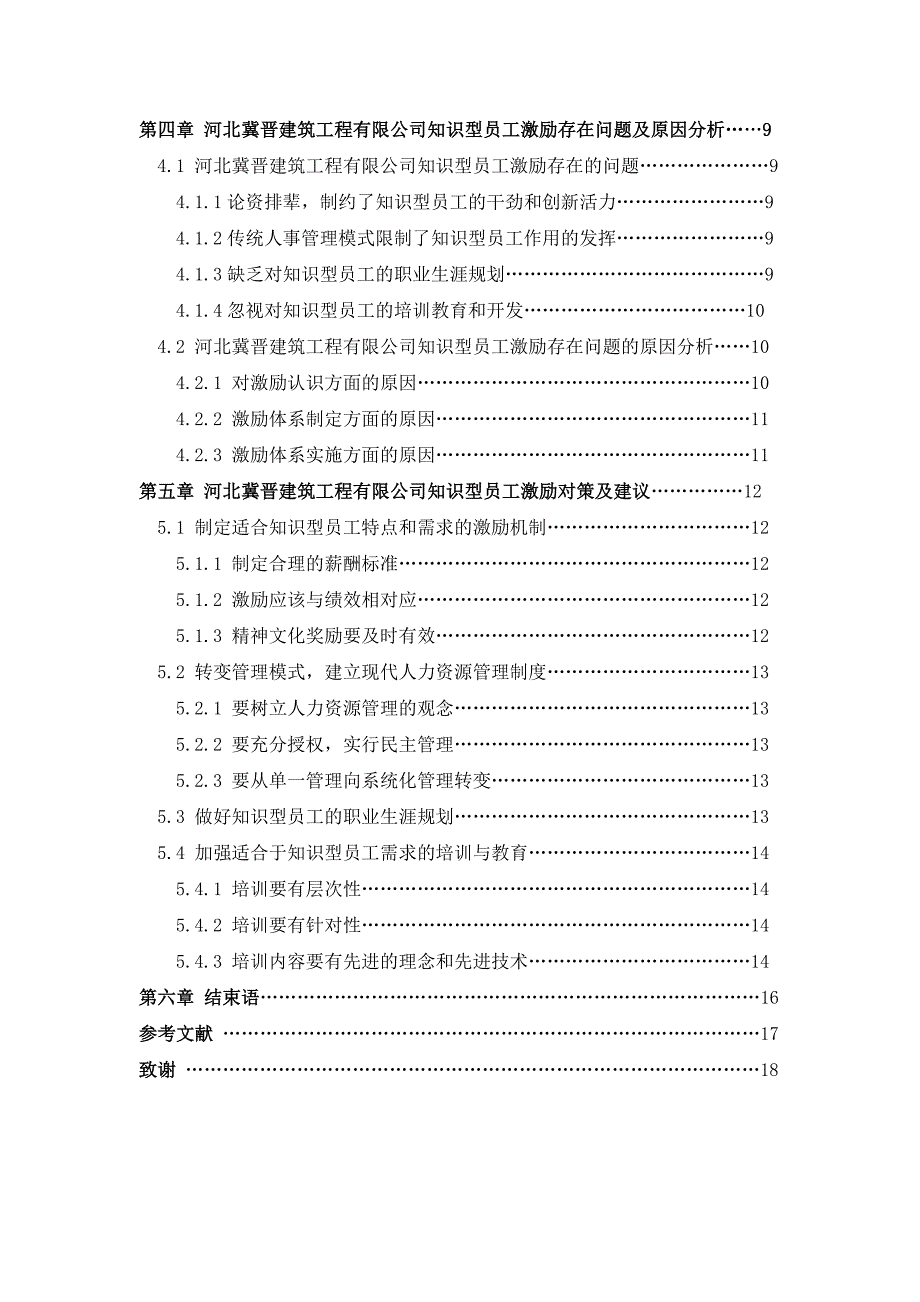 知识型员工激励存在问题及原因分析_第3页