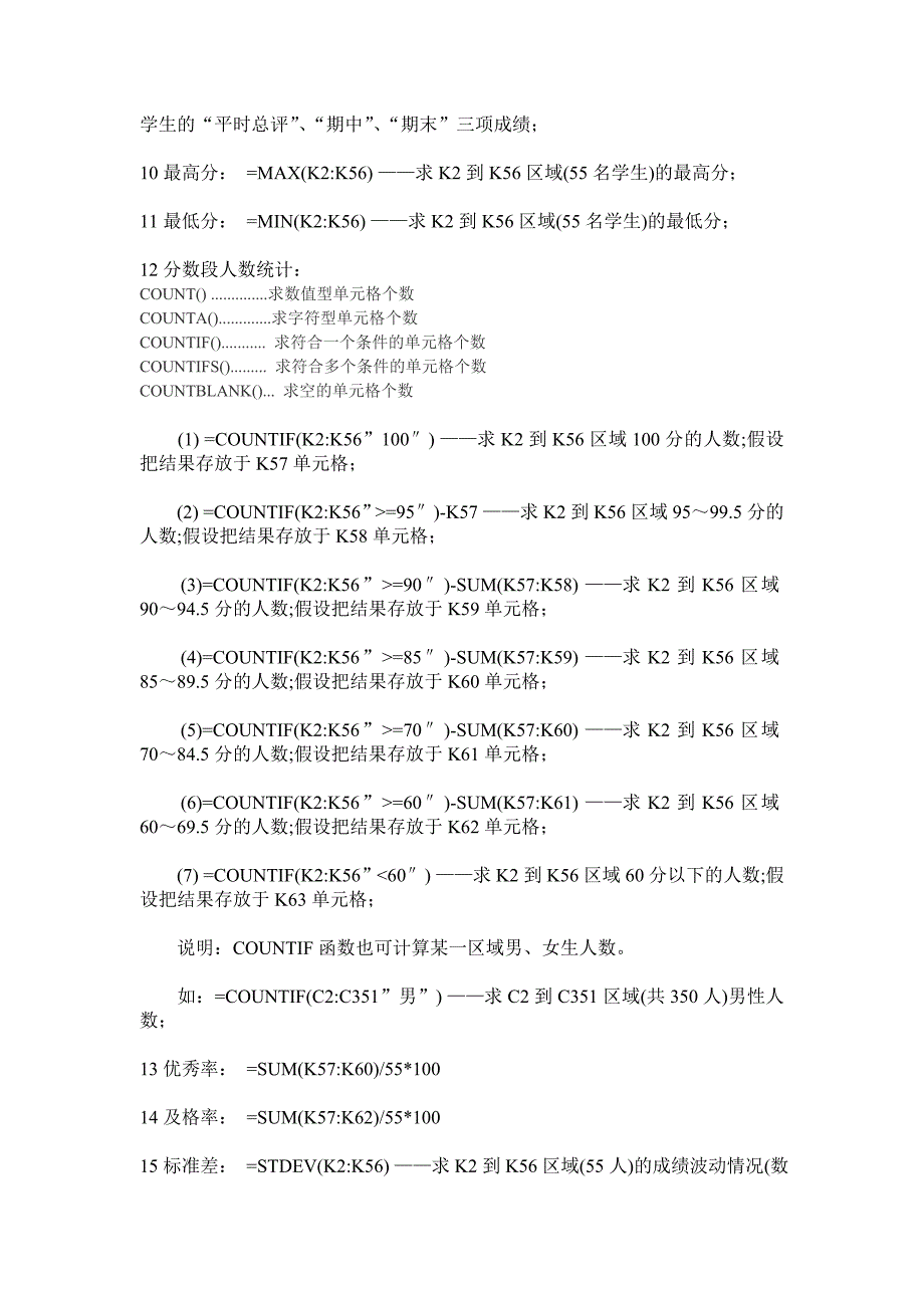 常用函数公式.doc_第2页