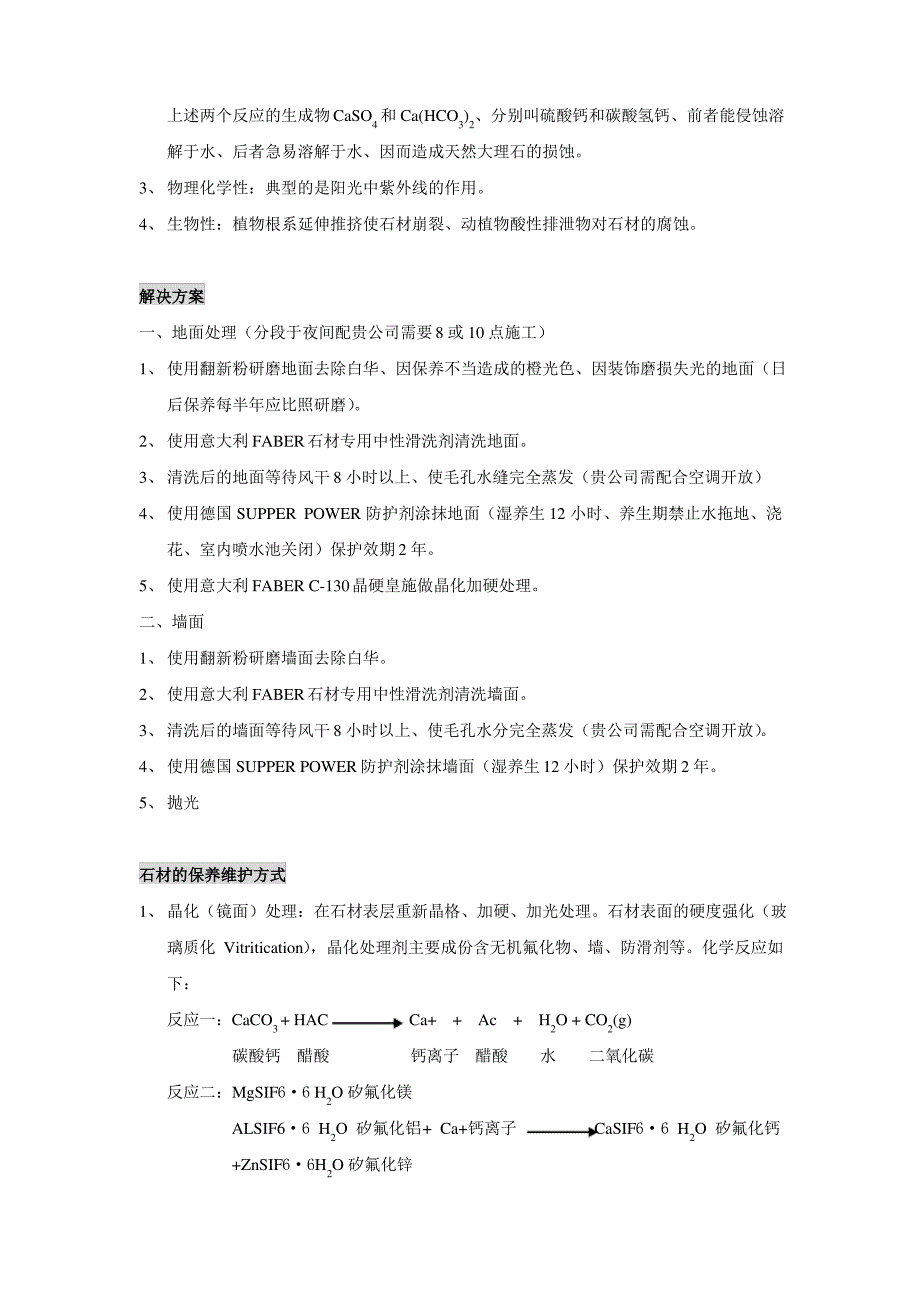 大理石石材的特性及保养方法_第3页