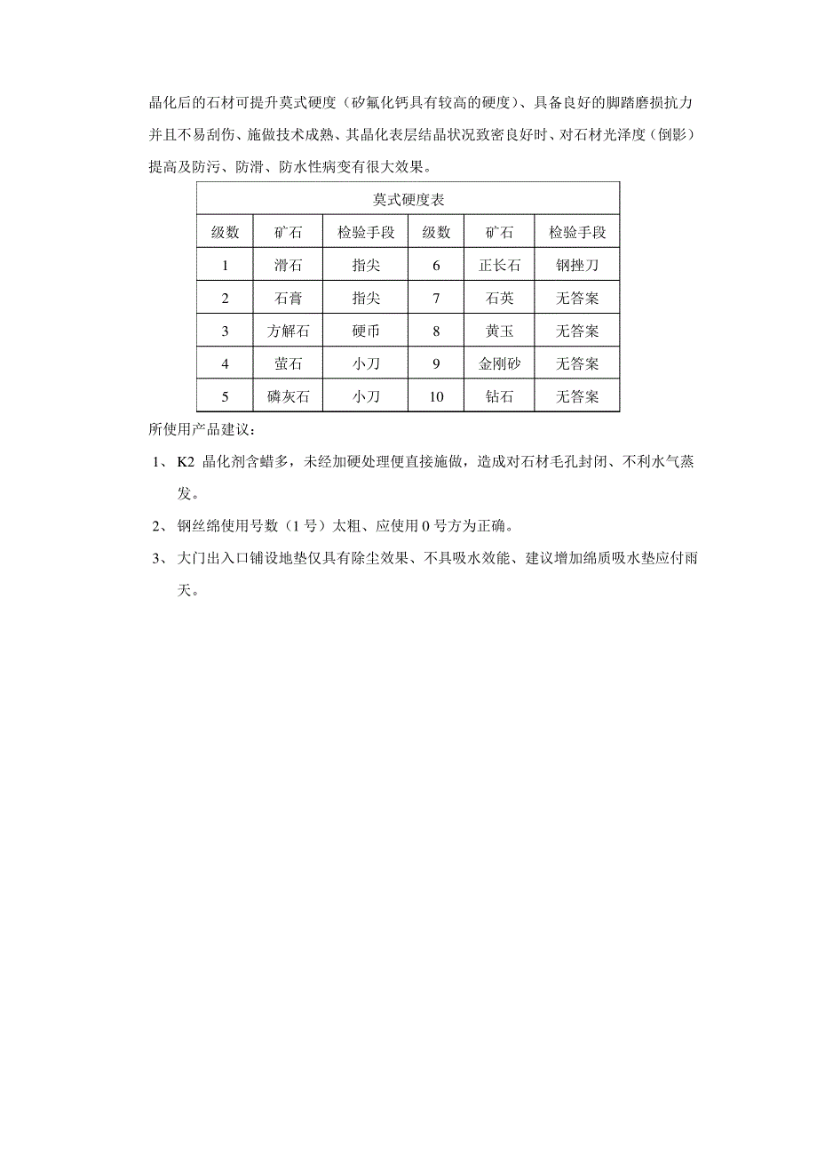 大理石石材的特性及保养方法_第4页