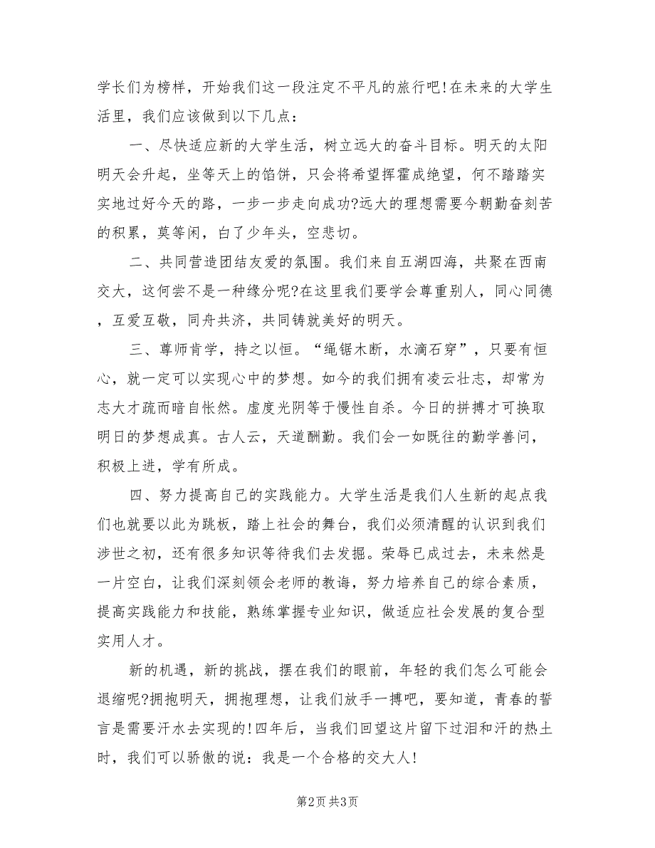 2021年最新秋季开学典礼学生代表发言稿.doc_第2页