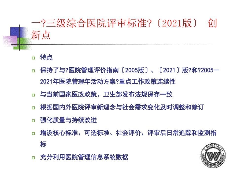 三级综合医院评审标准与病案质量评估_第5页