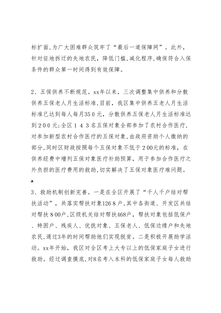 民政局开展扶贫助困活动调研报告_第2页