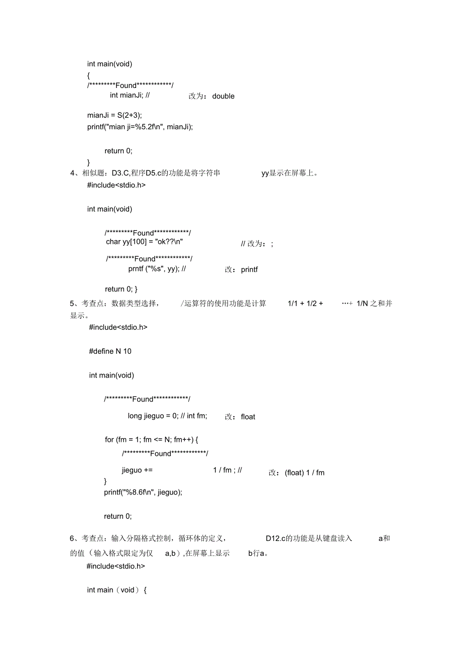 C语言程序改错总结_第2页