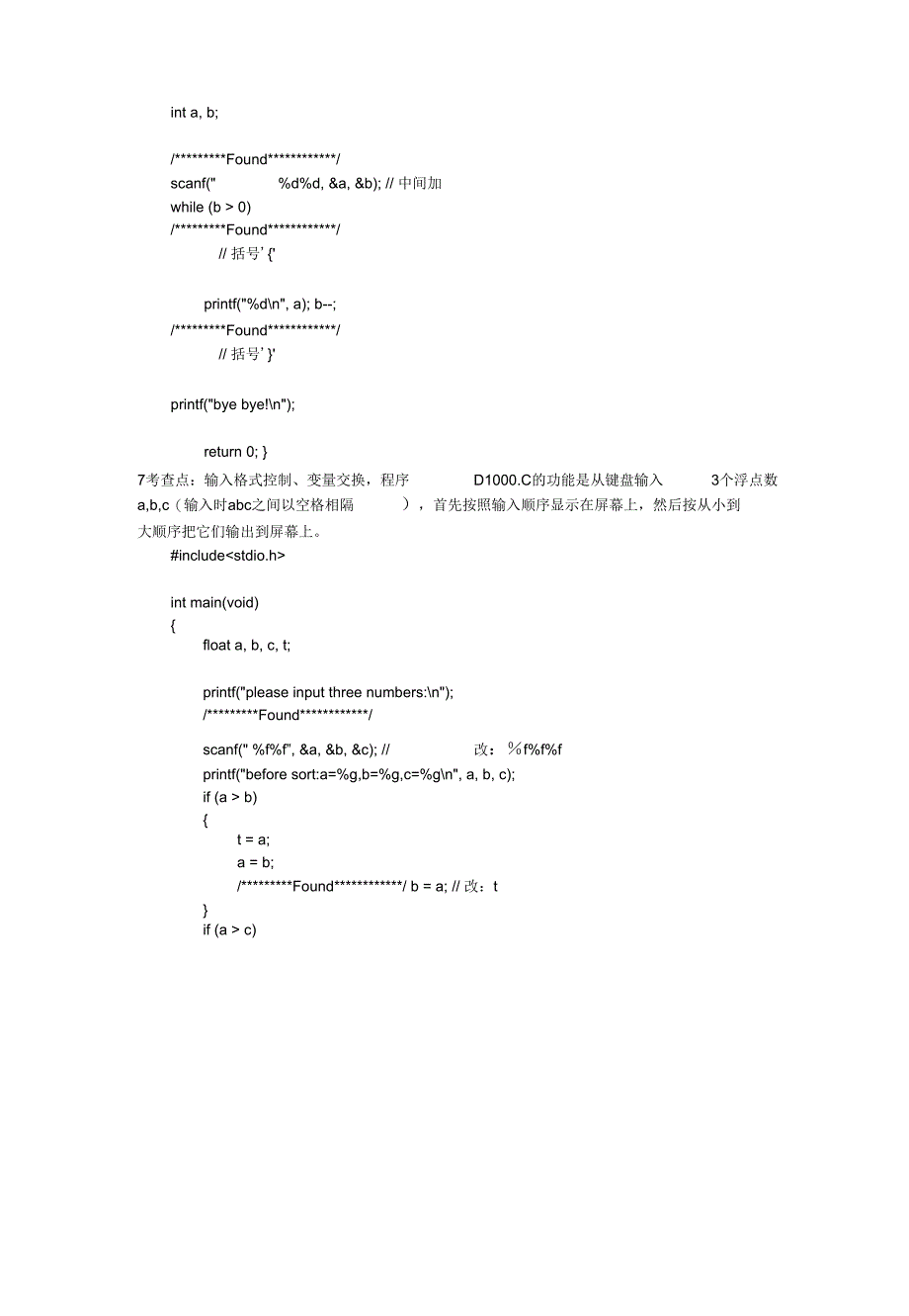 C语言程序改错总结_第3页