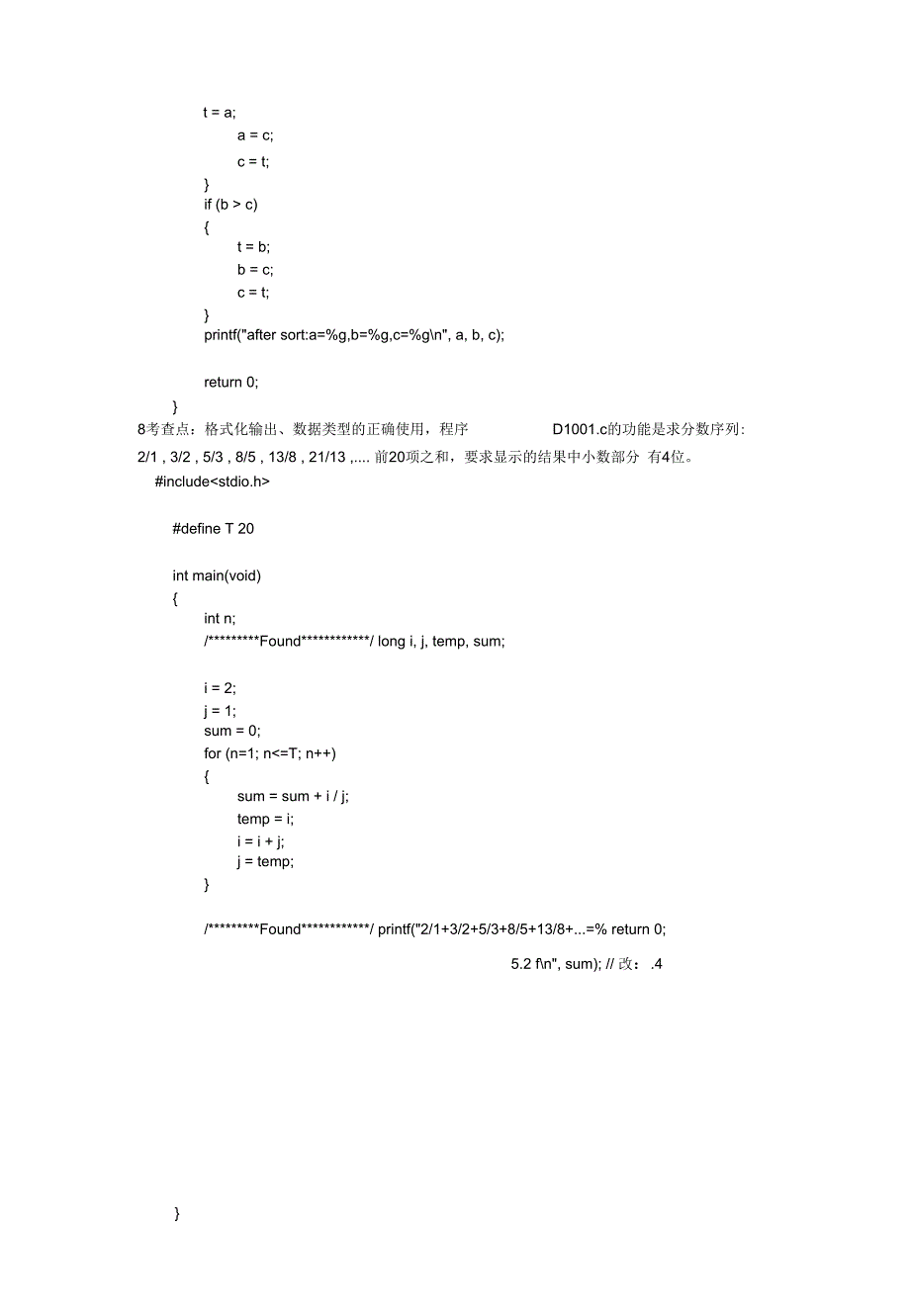 C语言程序改错总结_第4页