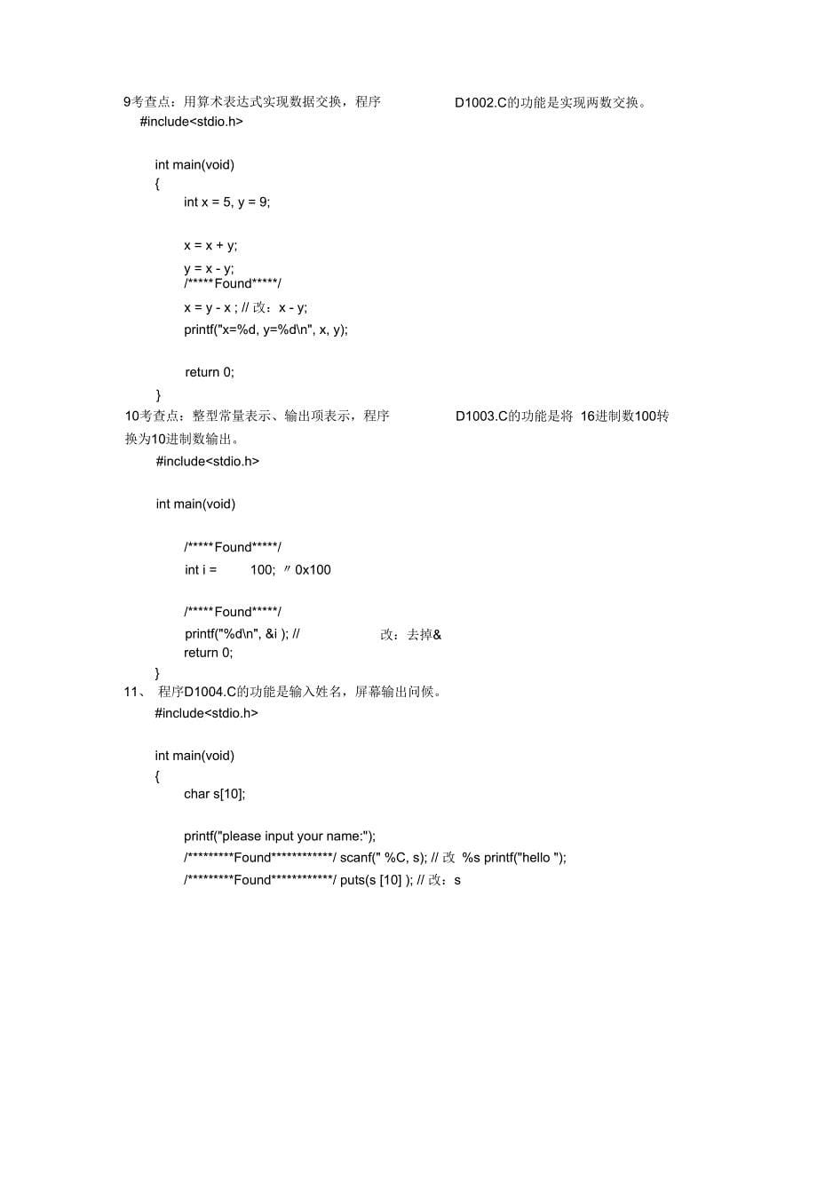 C语言程序改错总结_第5页