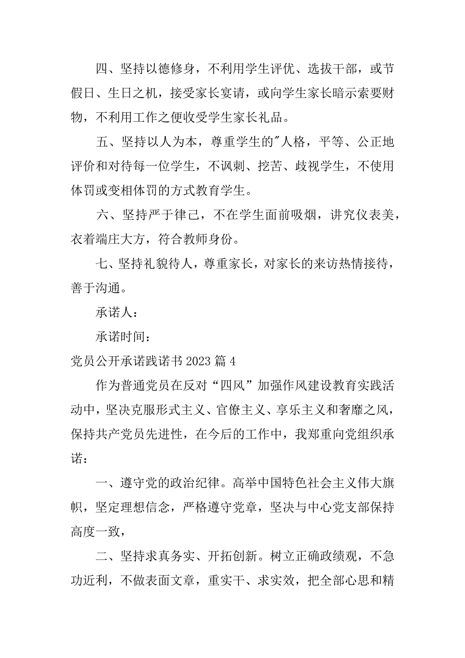 2023年党员公开承诺践诺书12篇_第4页