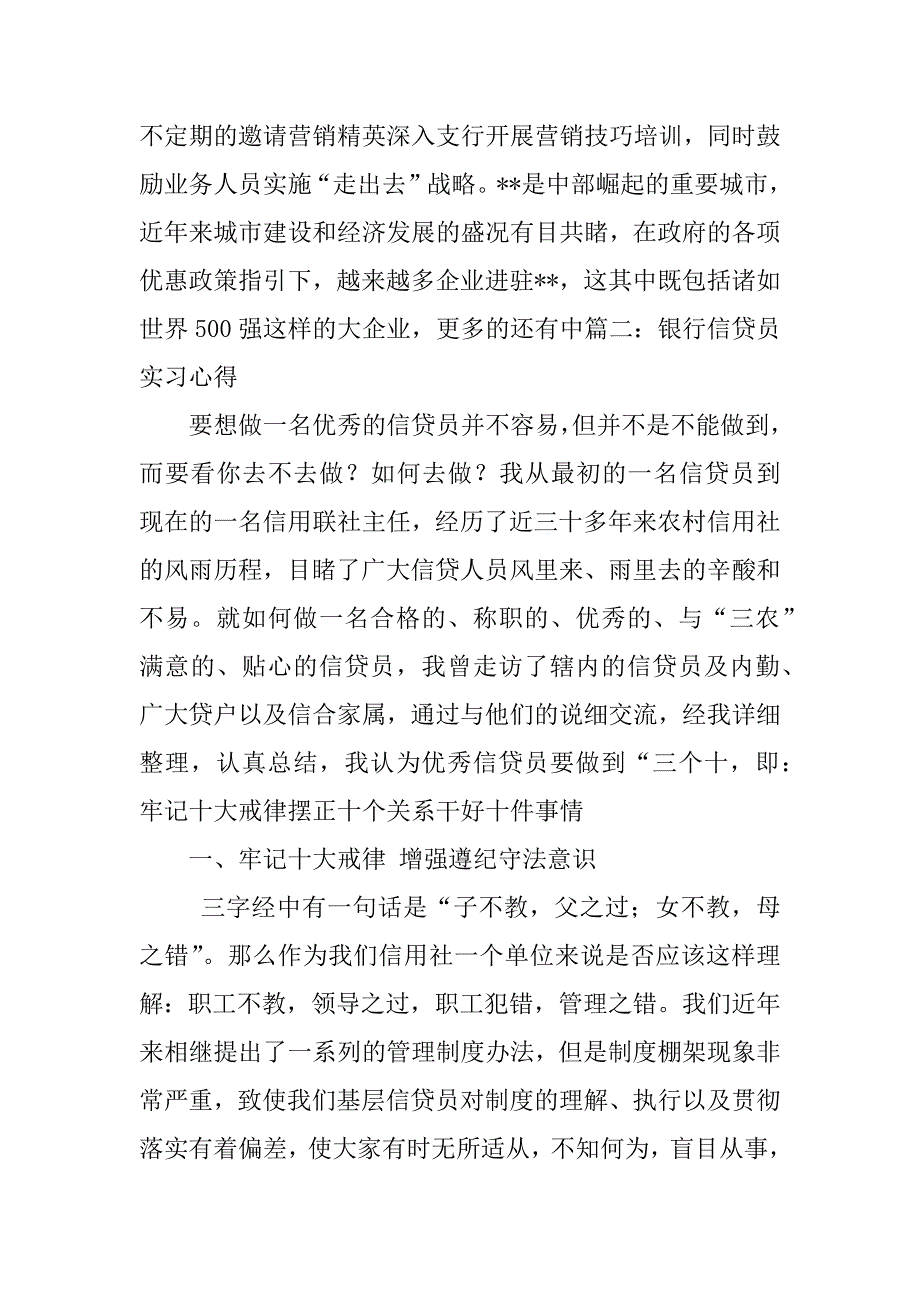 2023年银行信贷部实习心得_第4页