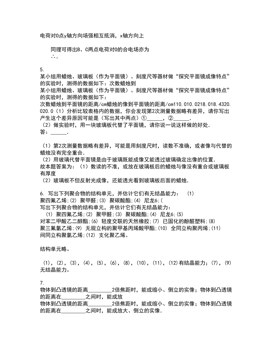 福建师范大学21秋《热力学与统计物理》复习考核试题库答案参考套卷93_第3页