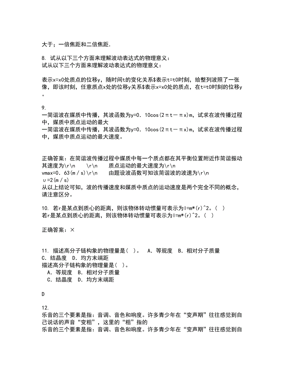 福建师范大学21秋《热力学与统计物理》复习考核试题库答案参考套卷93_第4页