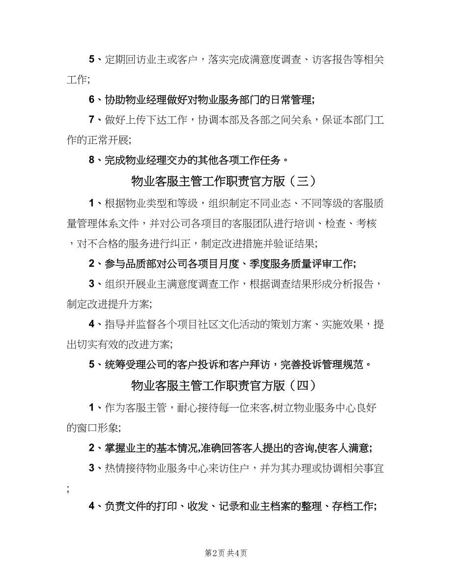 物业客服主管工作职责官方版（6篇）.doc_第2页