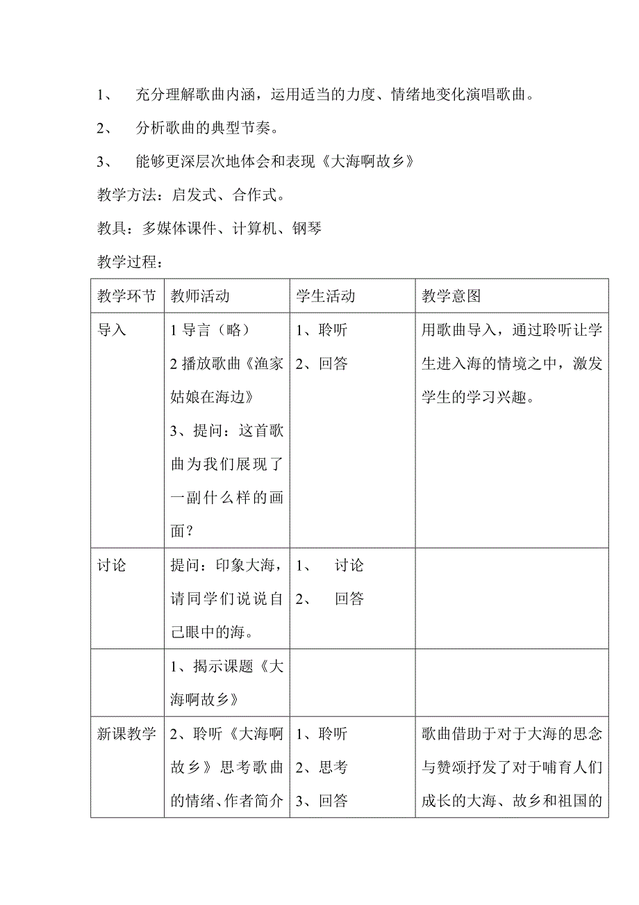 大海啊故乡教案新.doc_第2页