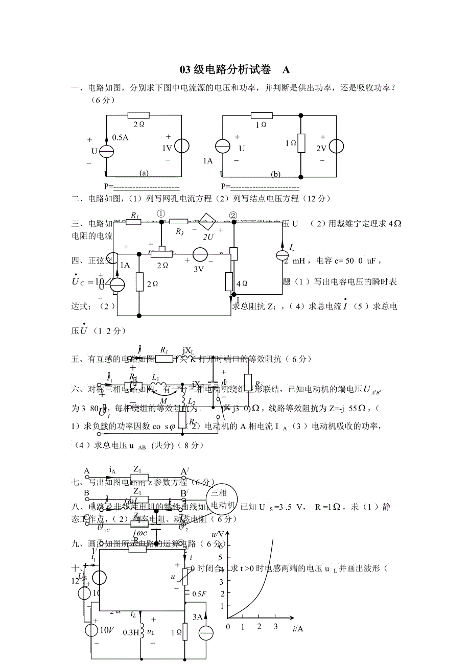 电路A试题电子信息工程系首_第1页