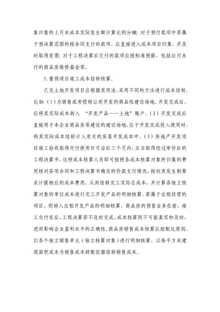 会计业务之房地产开发企业如何进行成本核算_第5页