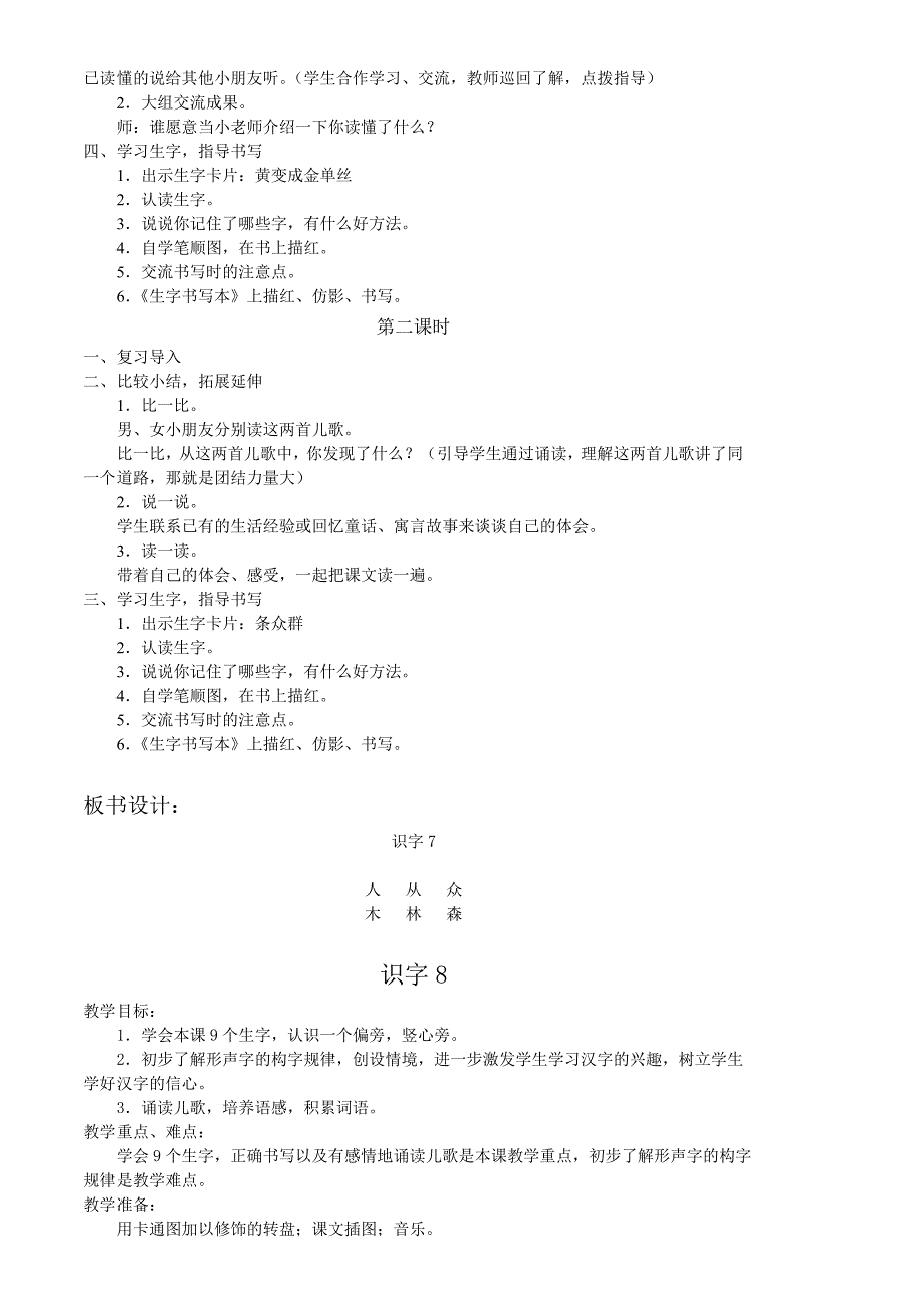 霞浦小学二年级语文复习材料_第4页