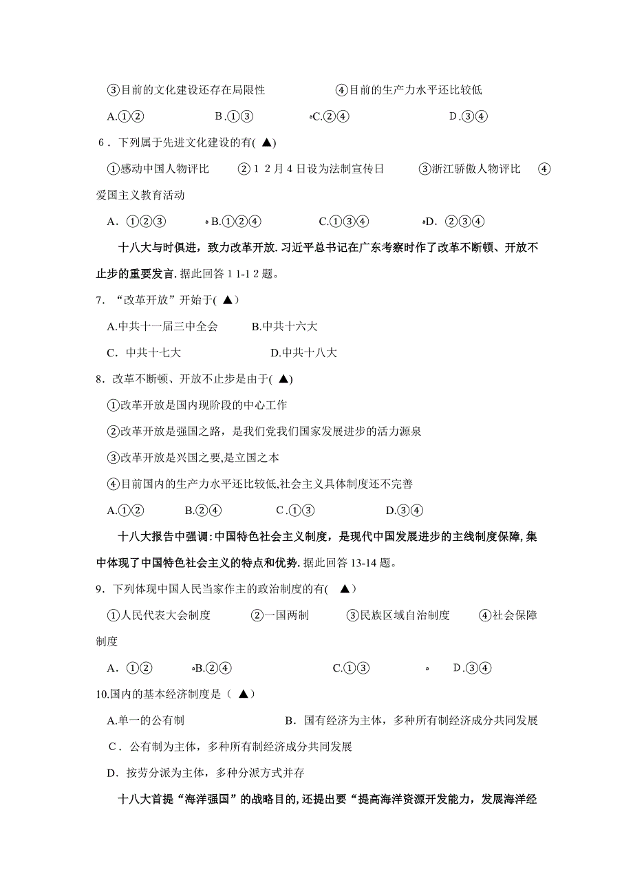 2012学年第二学期九年级社会政治期始检测试卷_第2页