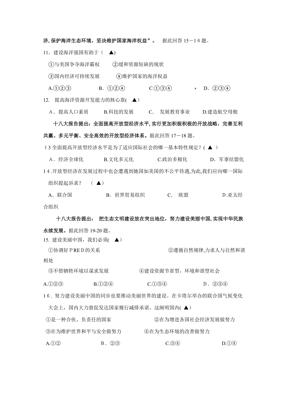 2012学年第二学期九年级社会政治期始检测试卷_第3页