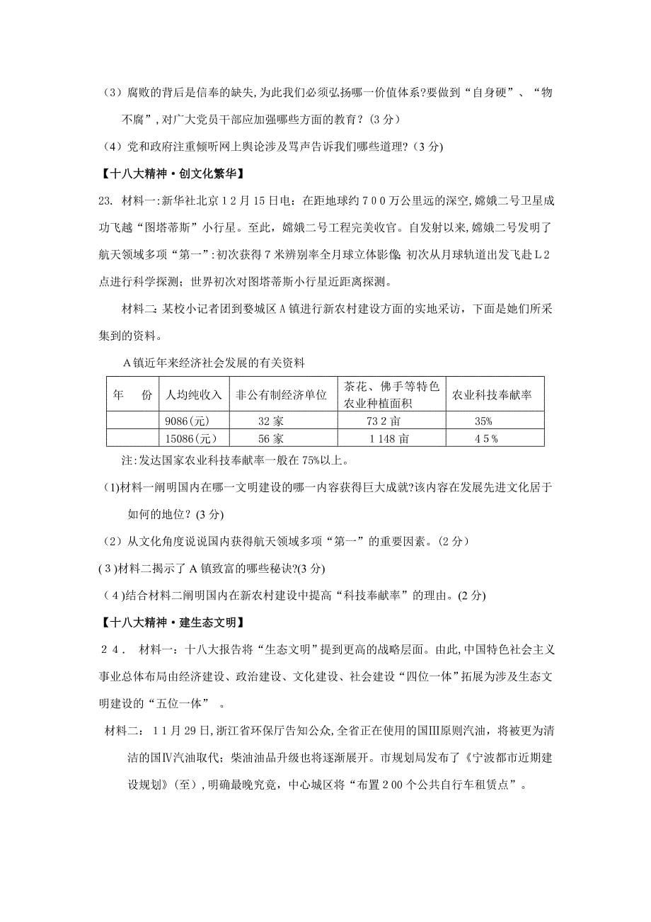 2012学年第二学期九年级社会政治期始检测试卷_第5页