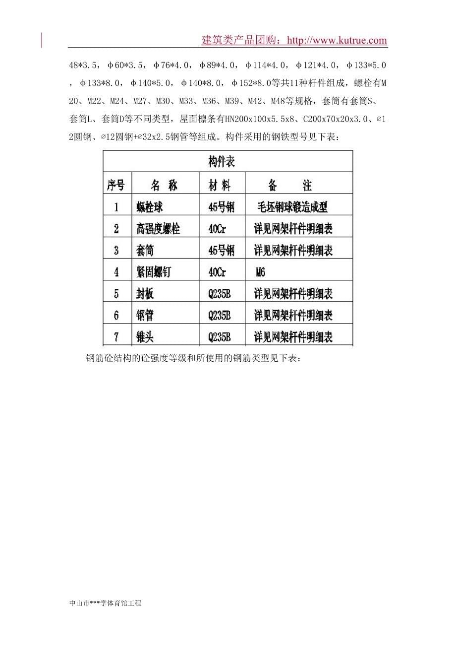 中山市实验小学体育馆项目工程技术标（天选打工人）.docx_第5页