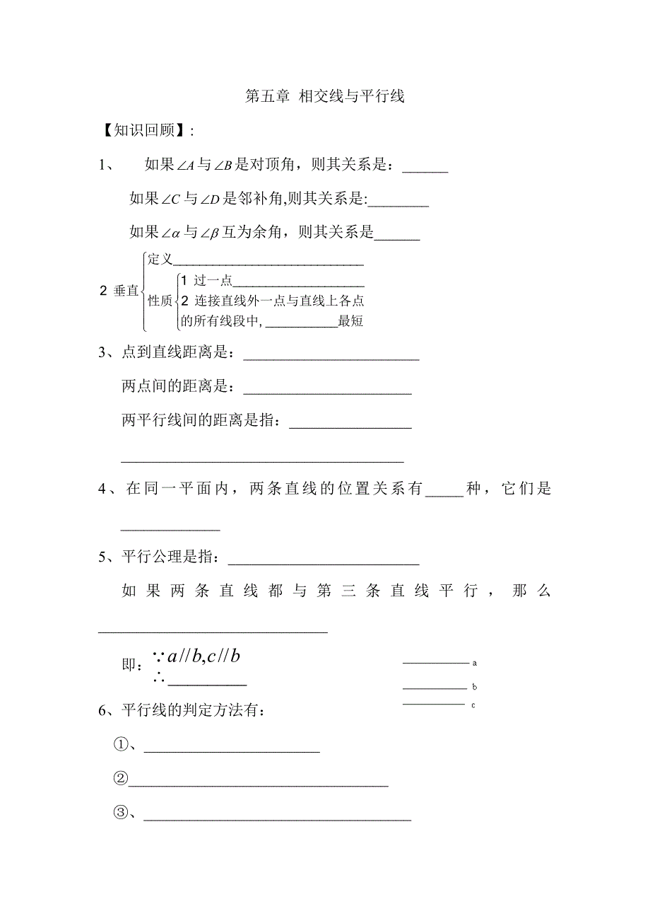 第74课时相交线与平行线_第1页