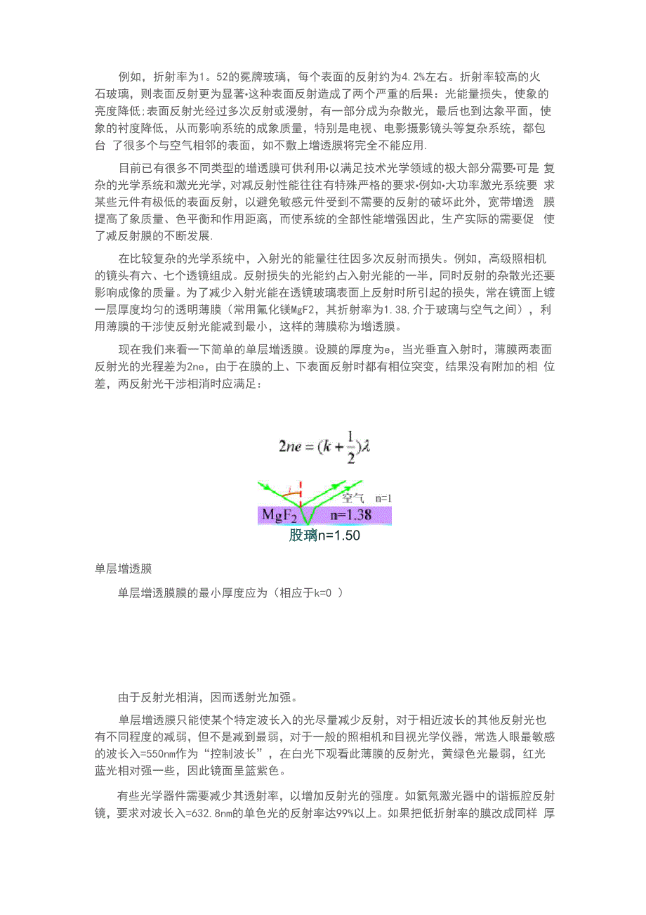 减反射膜原理_第2页