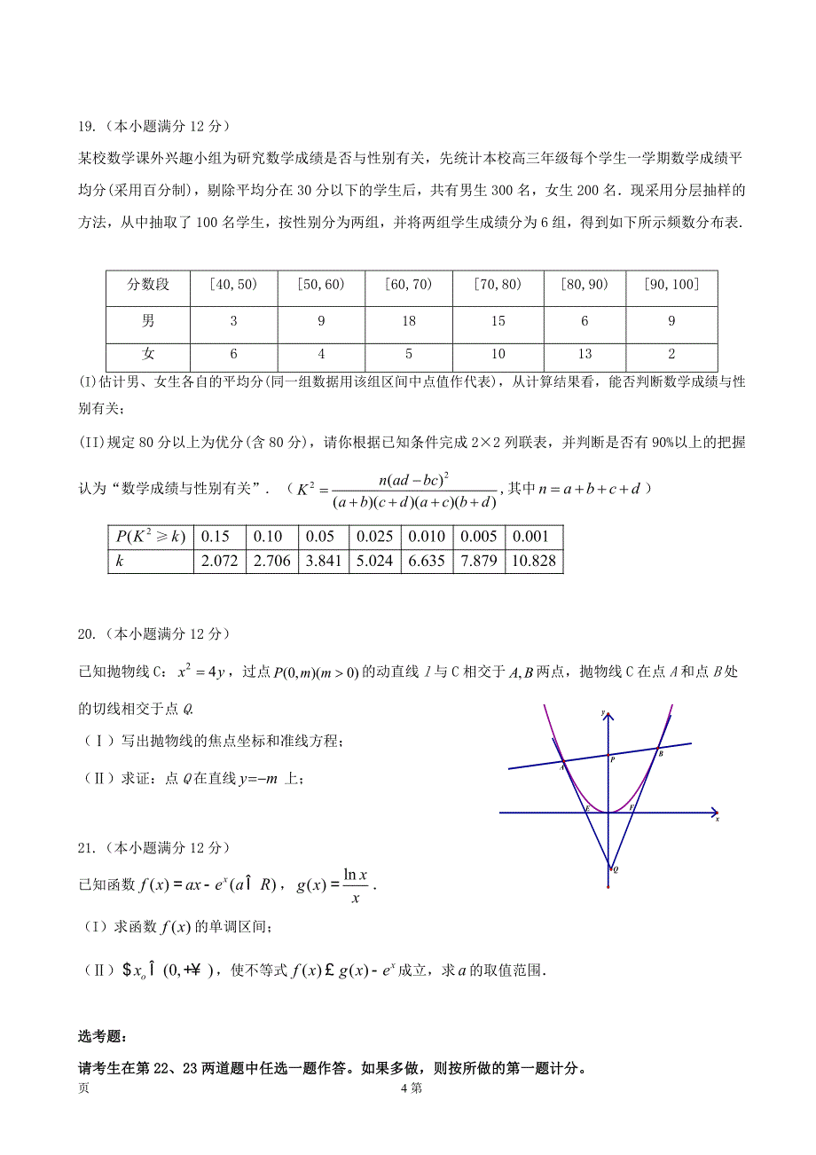 2017年云南省红河州高三毕业生复习统一检测数学（文）试题_第4页