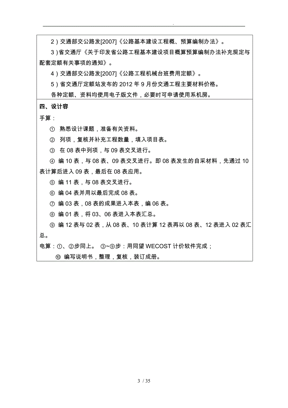 桥梁概预算课程设计报告书_第3页